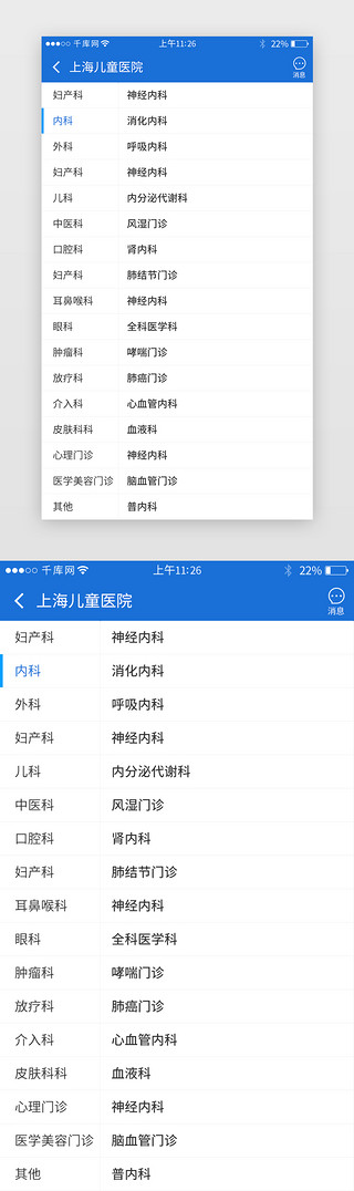 科室门牌UI设计素材_蓝色系医疗app界面模板