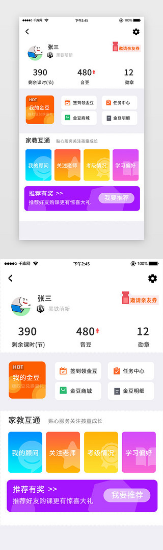 课uiUI设计素材_我的个人中心图标课节简洁