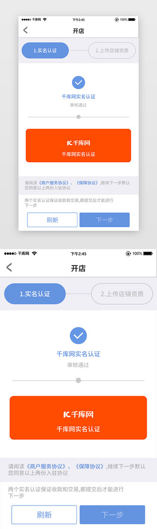 开店费用预算表UI设计素材_认证白色简洁审核通过开店