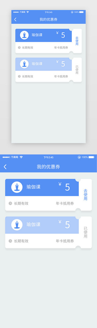 品牌介绍白底UI设计素材_简洁蓝色优惠券瑜伽卡片
