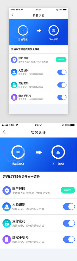 保障UI设计素材_实名认证账户保障安全等级白色简洁