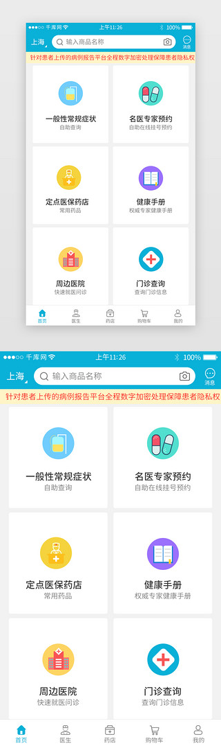 超高频模块UI设计素材_蓝色系医疗app界面模板