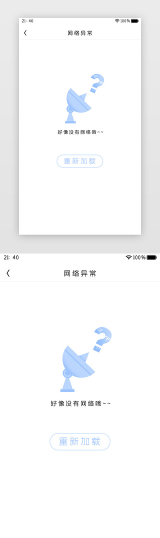 页面状态UI设计素材_天蓝色网络异常页面