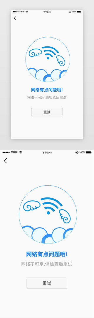 白底免扣UI设计素材_网络问题错误检查简洁插画
