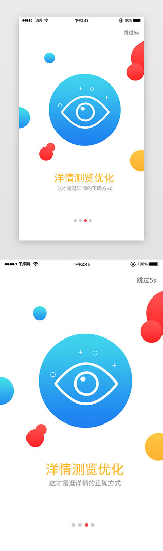 浏览UI设计素材_启动页浏览详情引导页气泡简洁启动页引导页