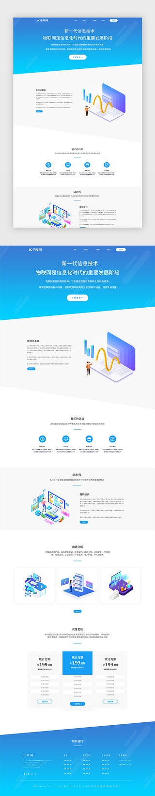 5d科技UI设计素材_蓝色渐变2.5d科技官网主页