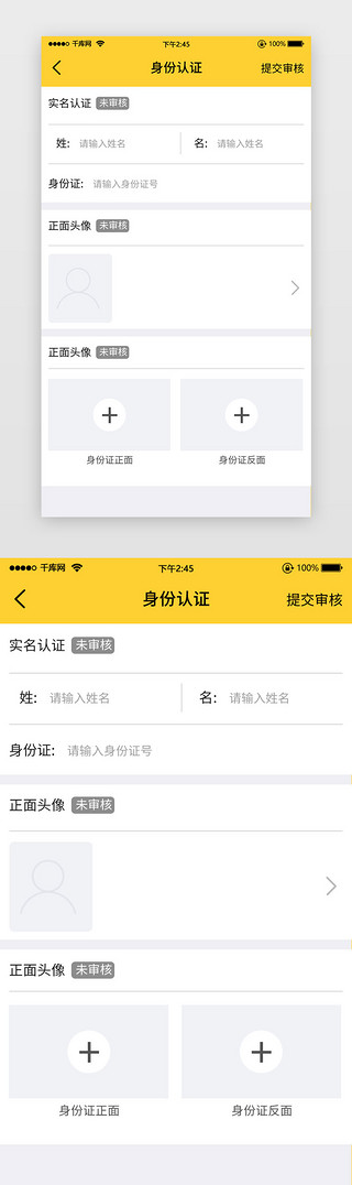搞笑身份证UI设计素材_身份证认证审核信息填写白色简洁