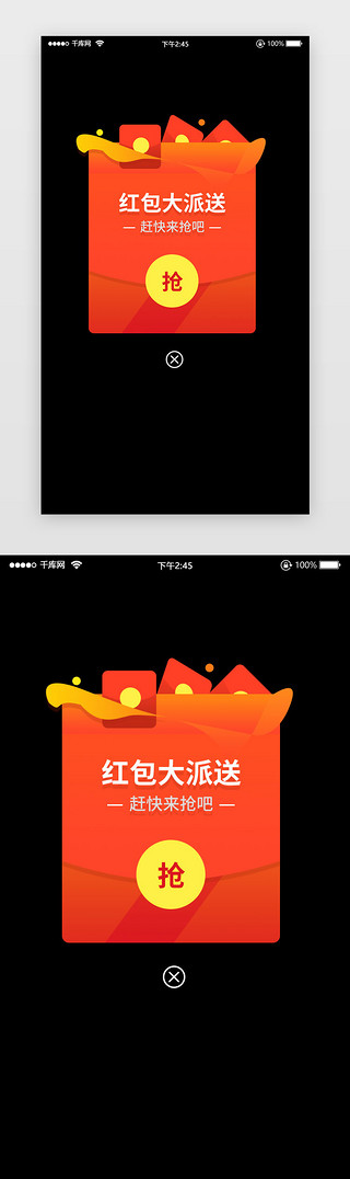 手机app按钮UI设计素材_抢红包派送红色简洁弹窗
