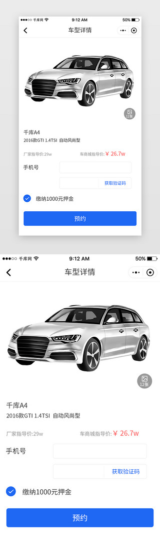 购买案例UI设计素材_蓝色汽车购买资讯App车型详情页