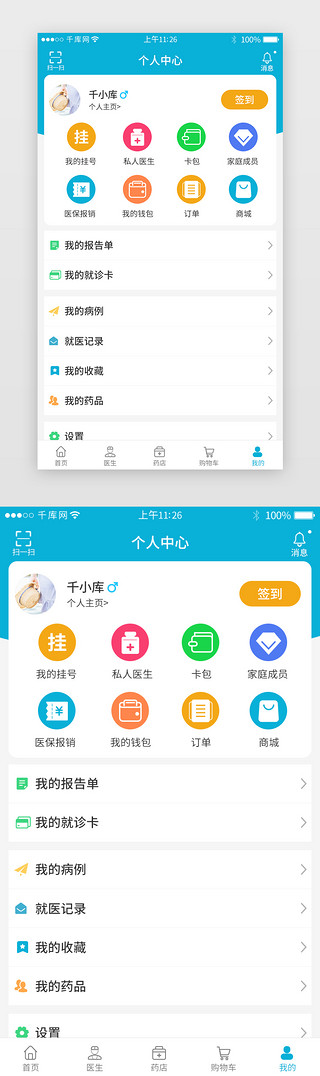 蓝色系模板UI设计素材_蓝色系医疗app个人中心界面模板