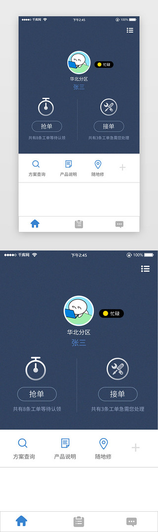 首页图标首页UI设计素材_维修抢单首页图标简洁工单
