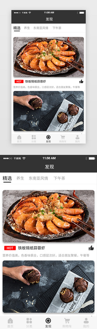 app发现UI设计素材_黑色生鲜电商APP发现界面