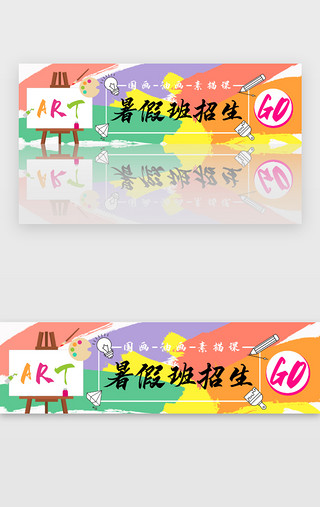 多彩云层UI设计素材_多彩矢量教育培训banner美术暑期招生