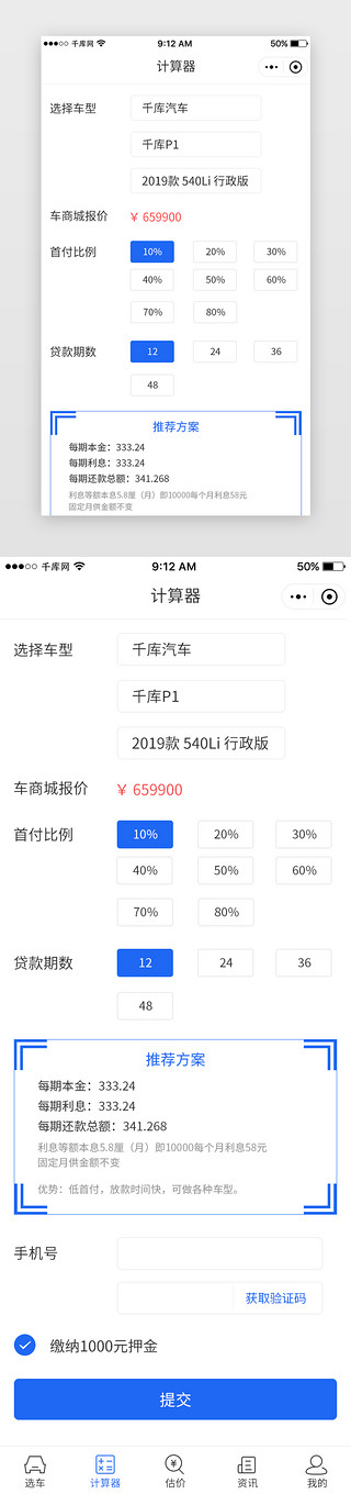 车贷款UI设计素材_蓝色汽车购买资讯App分期页