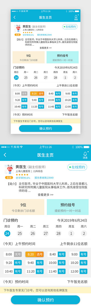预约时间表UI设计素材_蓝色系医疗app界面模板