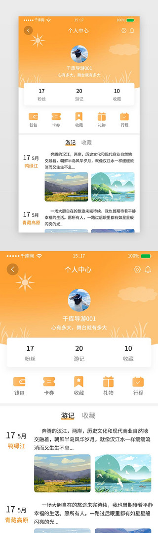 出行游UI设计素材_卡片式旅游服务个人中心APP