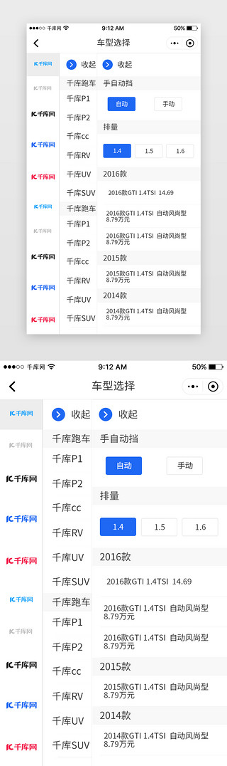 app配置界面UI设计素材_蓝色汽车购买资讯App汽车分类页