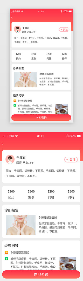 美白面膜详情UI设计素材_红色系渐变医疗美容APP医师详情