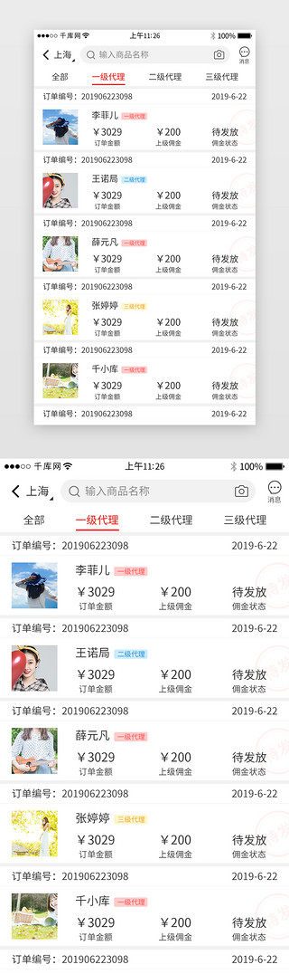 分销员UI设计素材_红色系分销app界面模板