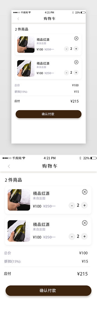 品位美酒UI设计素材_电商美酒app页面