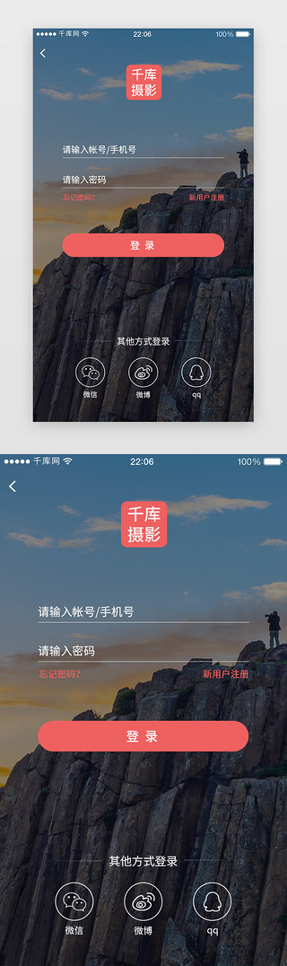 常用摄影APP登录界面