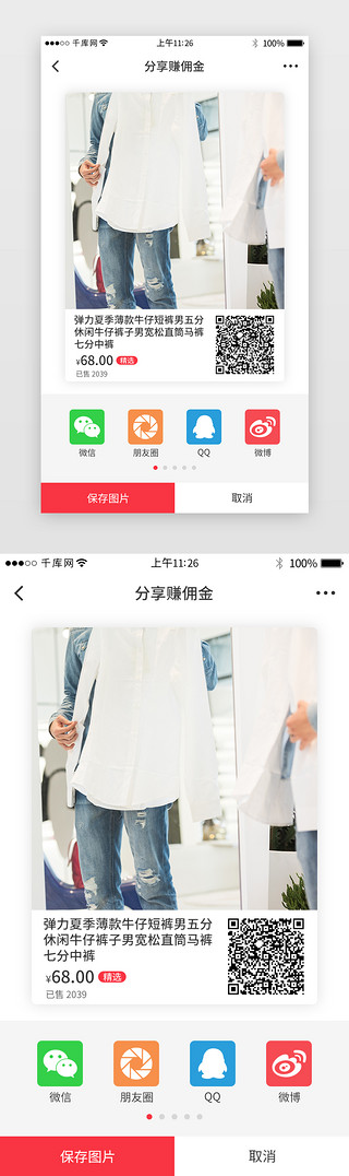分销UI设计素材_红色系分销app界面模板