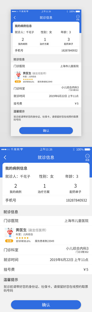 就诊UI设计素材_蓝色系医疗app界面模板