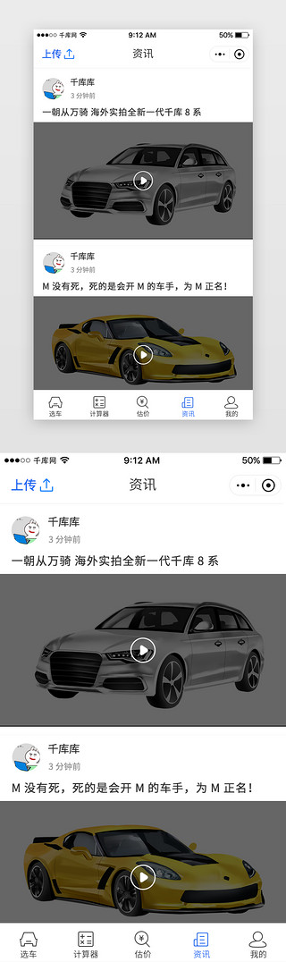 汽车之家论坛UI设计素材_蓝色汽车购买资讯App资讯页