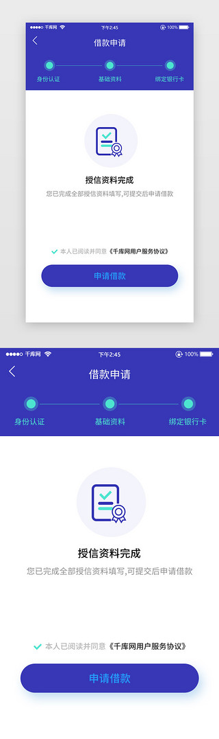 完成UI设计素材_借款申请授权信息完成图标