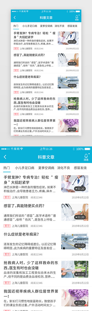 文章翻页UI设计素材_蓝色系医疗app界面模板