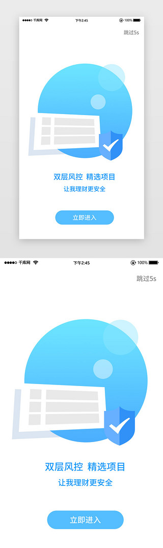 项目理财保障安全风控白色简洁启动页引导页启动页引导页闪屏