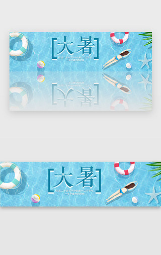 金秋送清凉UI设计素材_蓝色清凉泳池大暑节气banner