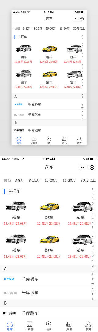 车贷款UI设计素材_蓝色汽车购买资讯App首页