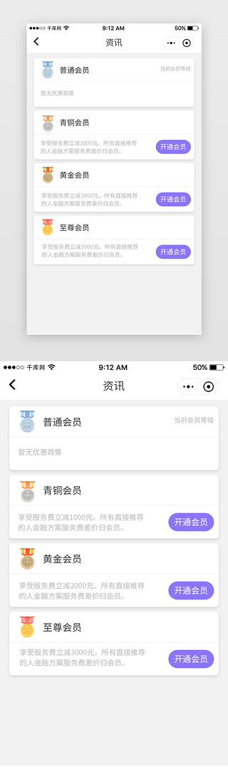 lv等级UI设计素材_蓝色汽车购买资讯App会员中心页