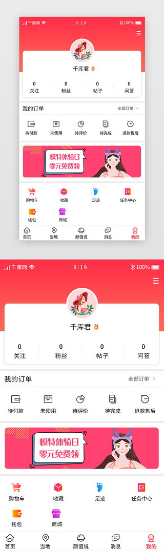 我中心UI设计素材_红色系渐变医疗美容APP个人中心