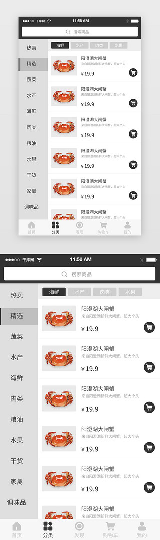 黑色生鲜电商APP分类界面