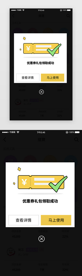 单独使用UI设计素材_优惠券领取成功使用弹出简洁