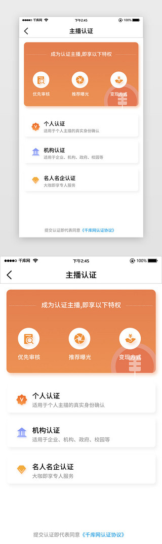 白底长页UI设计素材_直播认证页面图标简洁