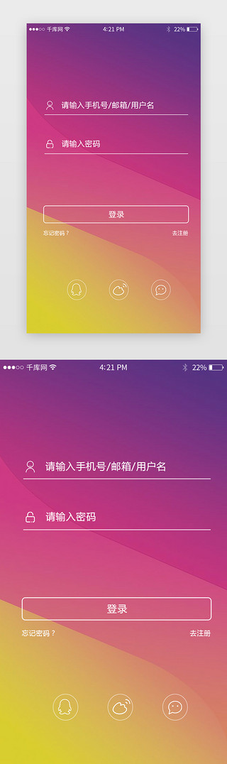 电商多彩UI设计素材_彩色渐变多彩登录页面