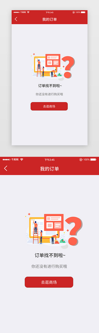 积分商城商城订单UI设计素材_订单无效商城缺省也插画简洁缺省页