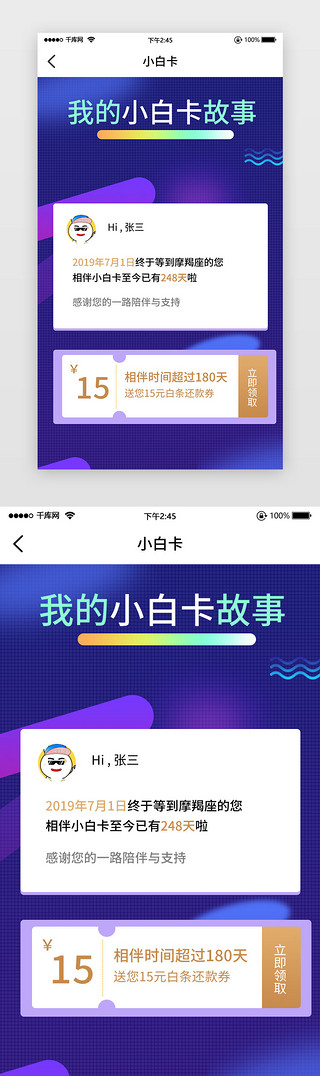 小白卡券领取蓝色渐变简洁专题