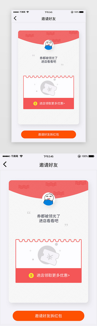 动态白底壁纸UI设计素材_邀请好友红包简洁拆取优惠