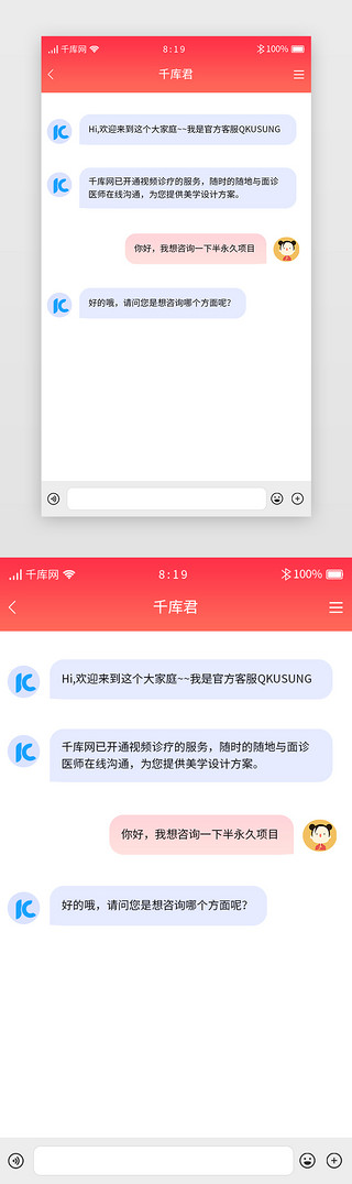 医疗美容大厅UI设计素材_红色系渐变医疗美容APP聊天详情