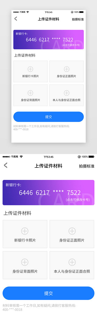 上传营业执照UI设计素材_银行卡证件上传提交信息白色简洁