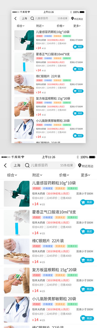 药店直发UI设计素材_蓝色系医疗app界面模板
