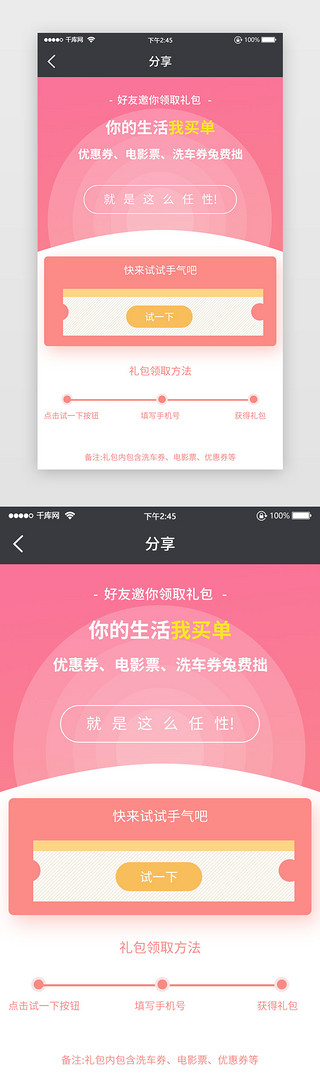 正确方法UI设计素材_分享邀请好友领取礼包方法粉色简洁