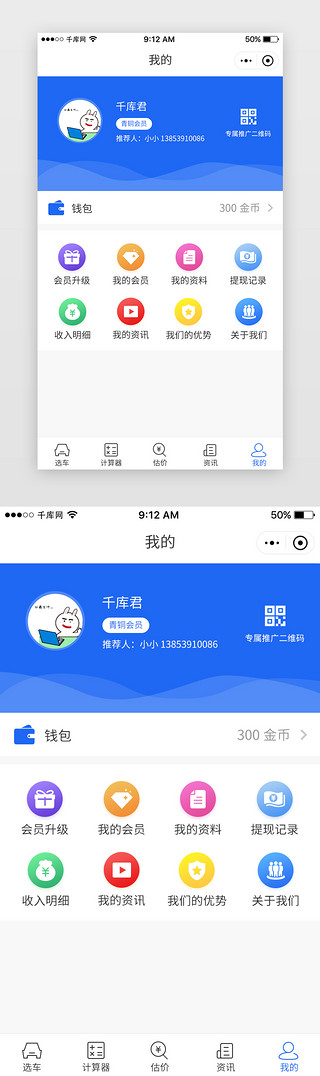 餐券购买UI设计素材_蓝色汽车购买资讯App个人页面