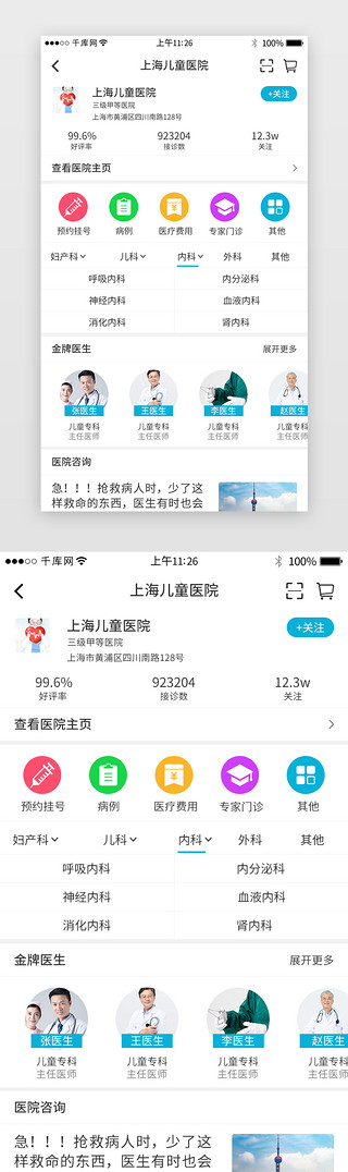 科室门牌UI设计素材_蓝色系医疗app界面模板