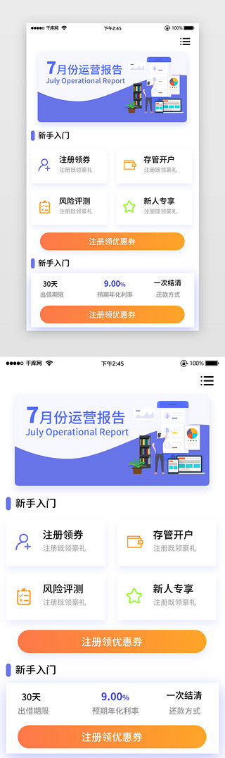 hpv报告UI设计素材_企业运营报告新手专享图标