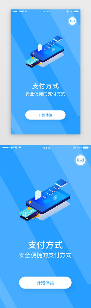 插画支付方式蓝色简洁启动页引导页启动页引导页闪屏